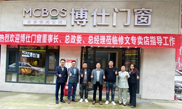 博仕门窗贵州修文专卖店：与博仕门窗携手展未来