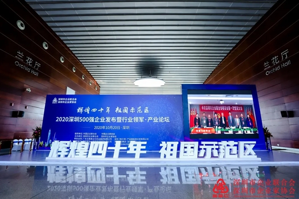 凯迪仕荣登“2020深圳500强企业”榜单