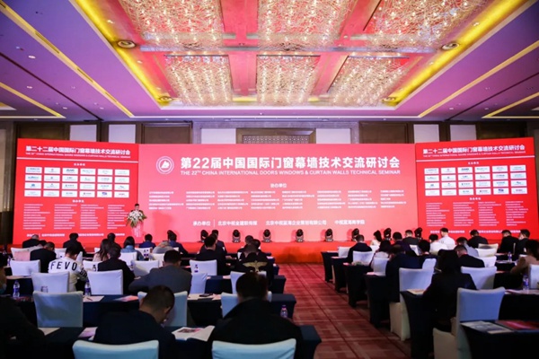 第22届中国国际门窗幕墙技术交流研讨会 海鹰门窗载誉而归