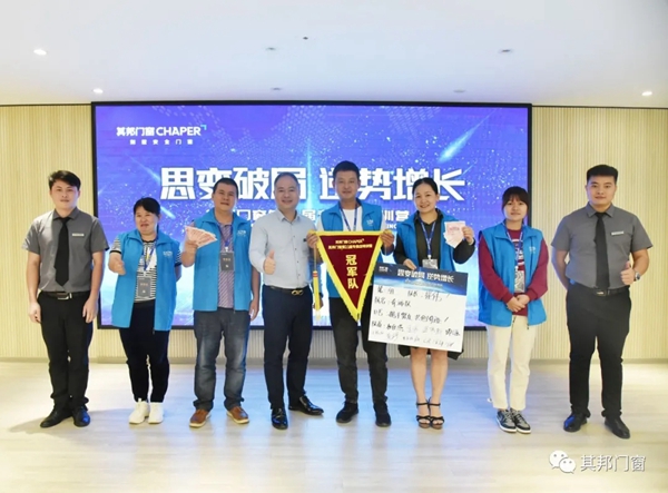 其邦门窗第21届专卖店特训营成功举行