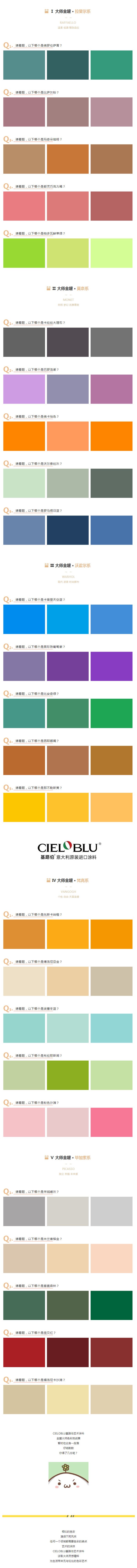 基路伯艺术涂料金罐大师色彩挑战赛,你能拿几分? 基路伯艺术涂料金罐大师色彩挑战赛,你能拿几分?