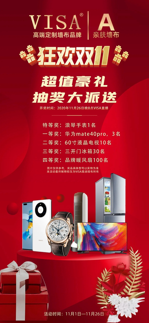 VISA高端定制软装双十一感恩大放价11月1日即将开启！