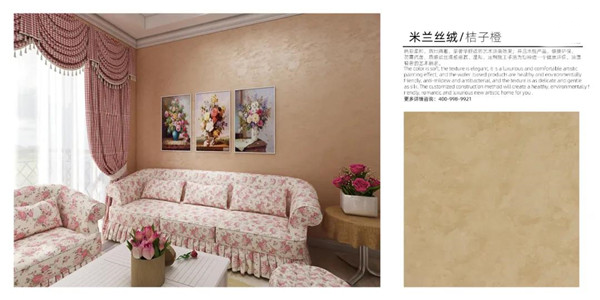 萨拉玛艺术涂料 室内装修的另类选择