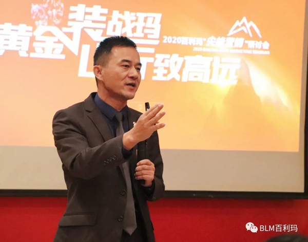 百利玛门窗2020尖峰营销研讨会圆满举行