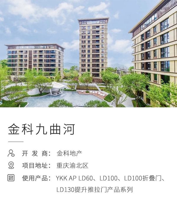YKKAP中国：匠筑九曲，大“室”所趋