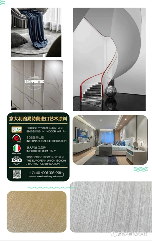 路易诗兰艺术涂料大家庭新添一员!