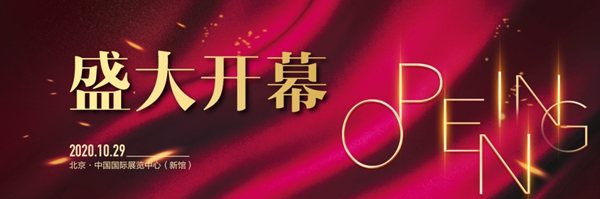筑新生 见未来 | 第四届金轩奖颁奖盛典暨FBC2020欢迎晚宴在京召开！