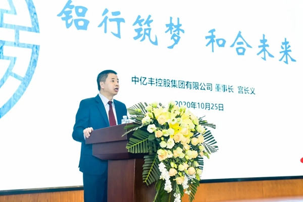 筑梦铝行,和合未来:中亿丰罗普斯金和合发展交流大会圆满落幕 筑梦铝行,和合未来:中亿丰罗普斯金和合发展交流大会圆满落幕