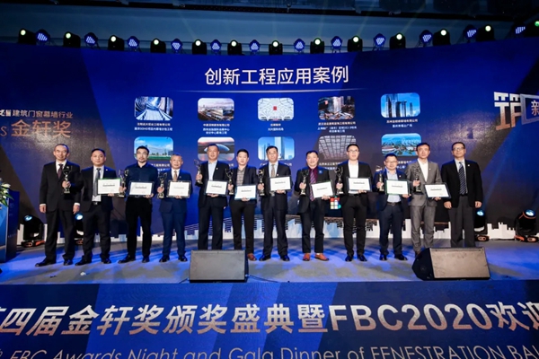 筑新生 见未来 | 第四届金轩奖颁奖盛典暨FBC2020欢迎晚宴在京召开！