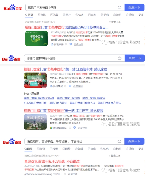 福临门世家门窗全国联动活动圆满成功 业绩再破新高