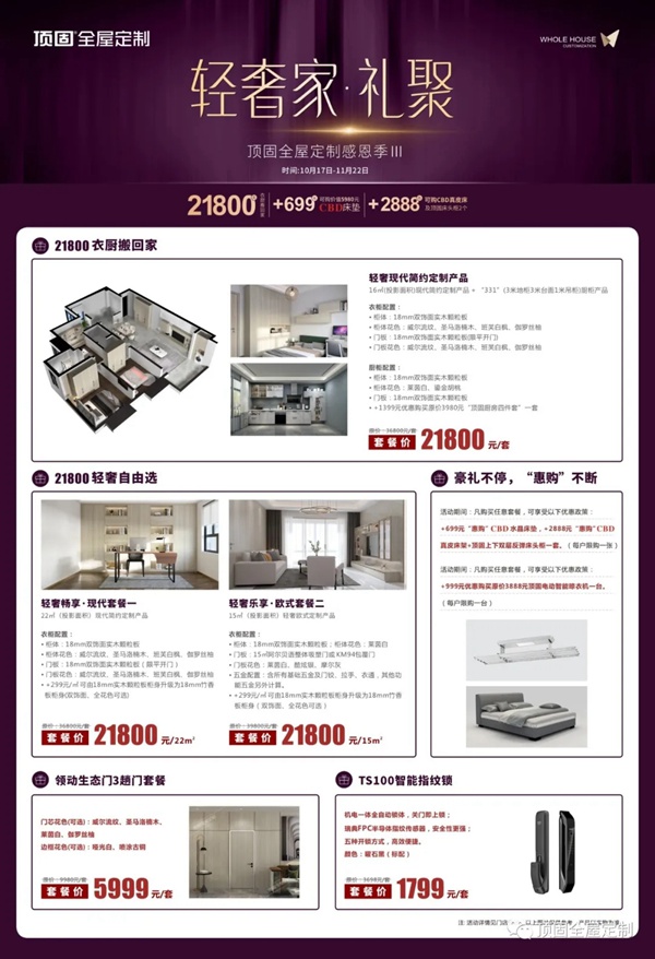 顶固全屋定制感恩季Ⅲ：轻奢生活，梦开始的地方