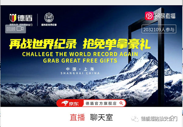德盾防撬钢安全门刷新世界纪录，重塑行业标准