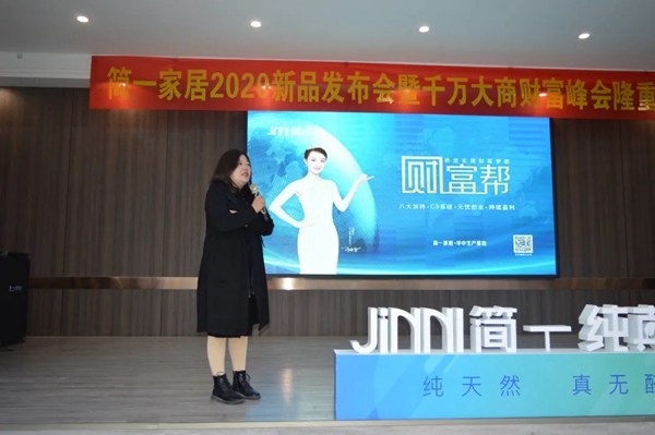 2020大定制时代《财富帮》》简一定制家居大型招商会取得圆满成功 2020大定制时代《财富帮》》简一定制家居大型招商会取得圆满成功