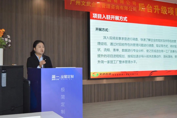 简一全屋定制家居品牌后台升级项目启动大会