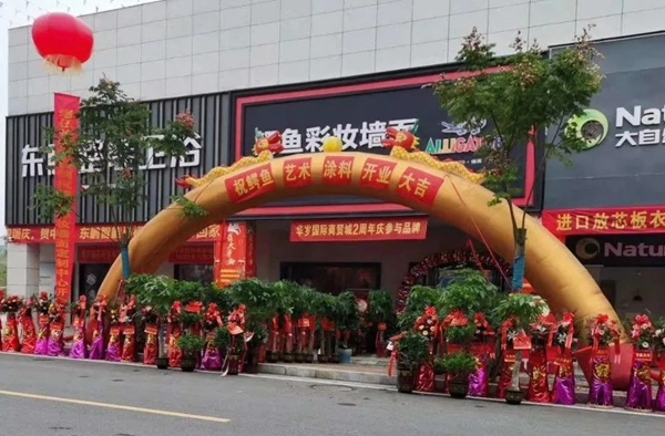 鳄鱼漆湖南常宁店盛大开业 开启时尚家居新生活