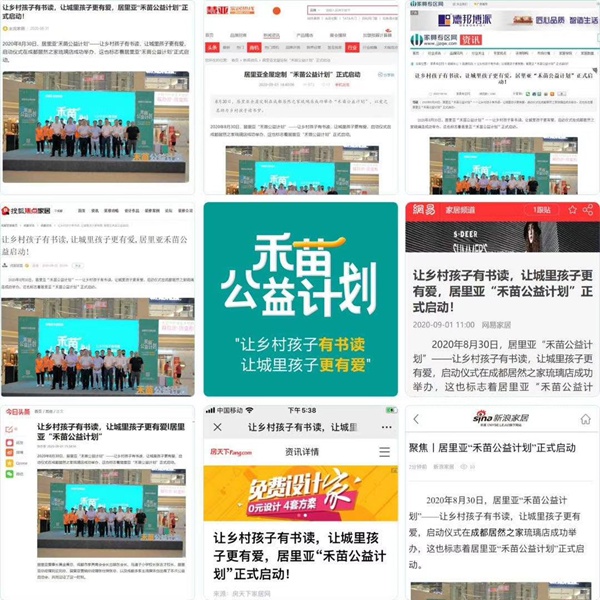 居里亚全屋定制禾苗公益捐书倒计时2天