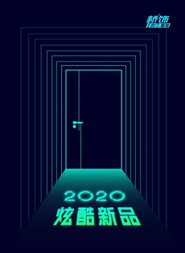 桥饰木业总经理乔瀚林：“加法”容易，“减法”困难，追求极致！