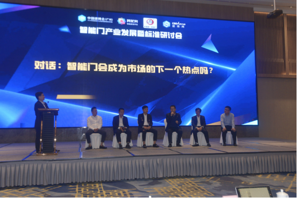 智能门成为市场热点还需要多久？标准研讨会上找答案！