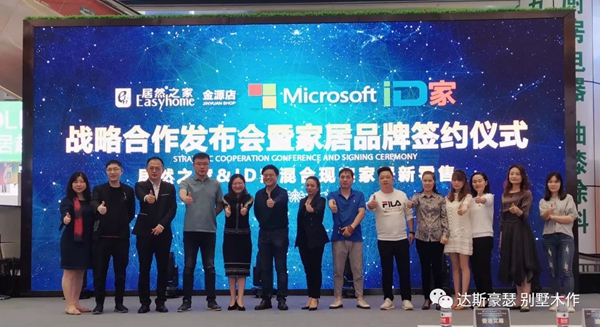 达斯豪瑟德系木作：全球首家混合现实家居卖场