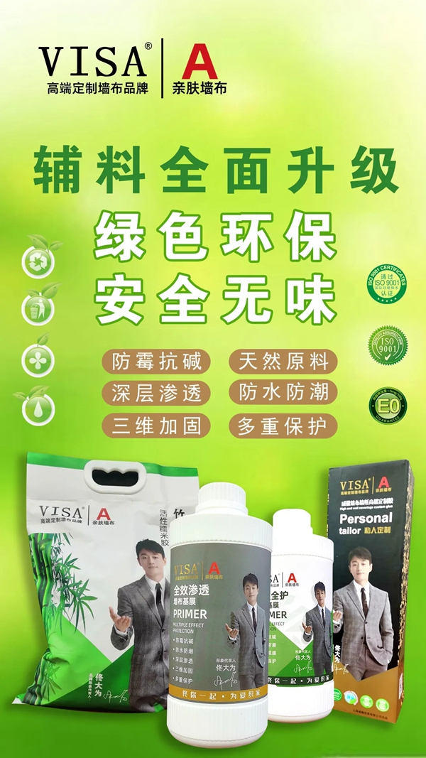 VISA高端定制软装：装饰用墙布 让装修变的轻而易举