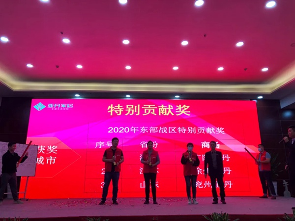 亚丹家居全国五大战区经销商会议圆满落幕! 亚丹家居全国五大战区经销商会议圆满落幕!