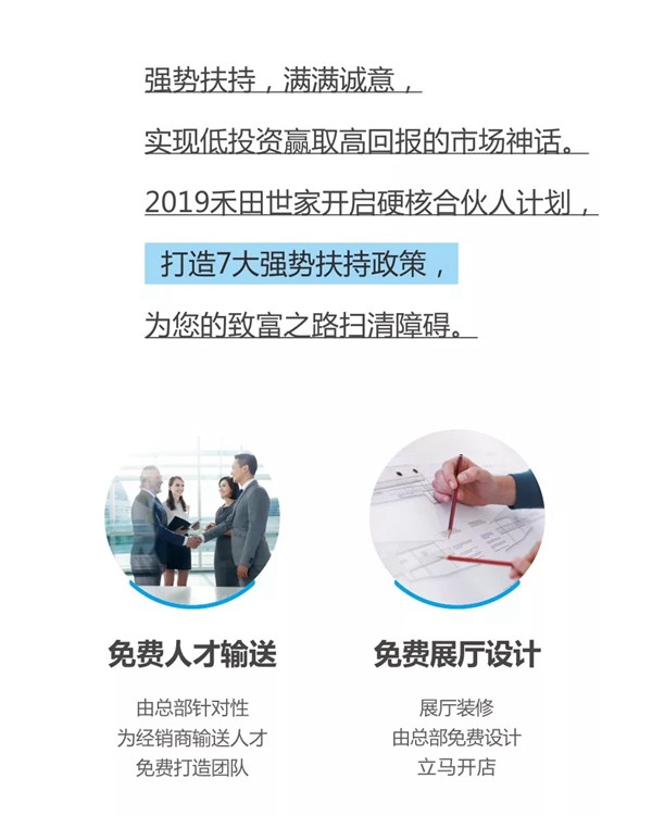 成为禾田世家硬核合伙人，未来无限