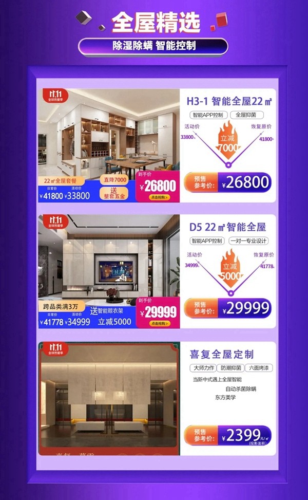 逸享智能、千万钜惠，海尔全屋开启双十一狂欢