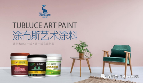 涂布斯艺术涂料 提取自然界的五彩缤纷