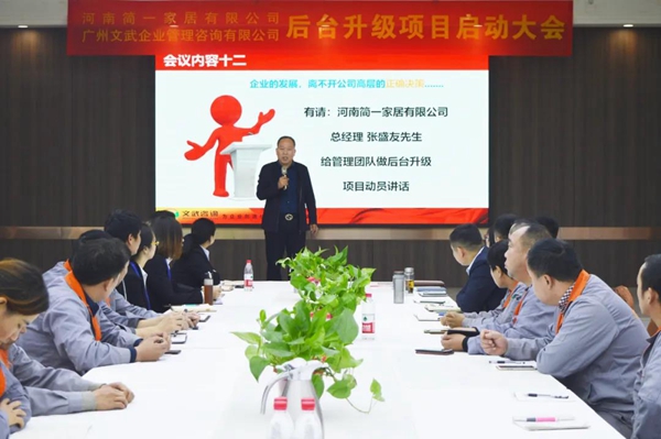 简一全屋定制家居品牌后台升级项目启动大会