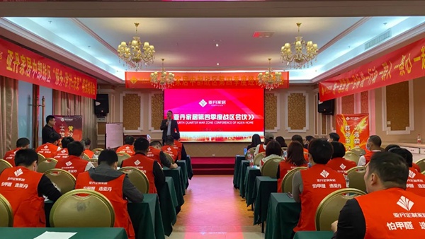 亚丹家居全国五大战区经销商会议圆满落幕! 亚丹家居全国五大战区经销商会议圆满落幕!