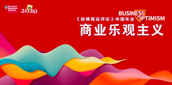 圣象受邀《哈佛商业评论》中国年会发表主旨演讲