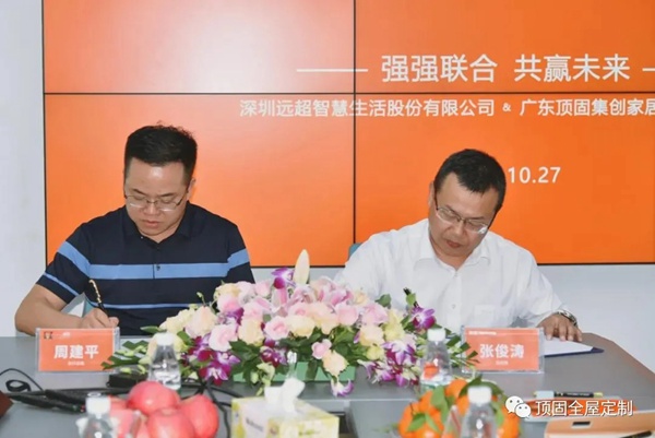 顶固全屋定制与CBD家居正式签约，携手并进 