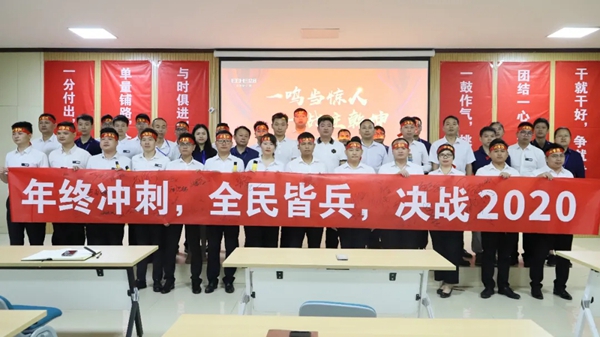 亿合门窗年终冲刺誓师大会成功举行