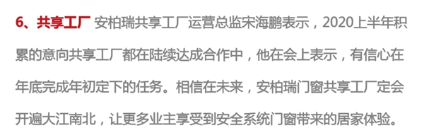 安柏瑞门窗10月员工大会圆满召开