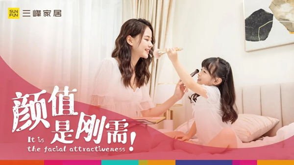 三峰家居趋势新品发布会，带你看未来！