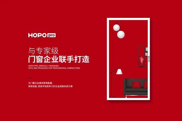 FBC来了！|今年更精彩，HOPO好博窗控技术直播与您相约！