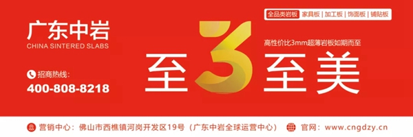 广东中岩3MM超薄岩板新品品鉴 广东中岩3MM超薄岩板新品品鉴