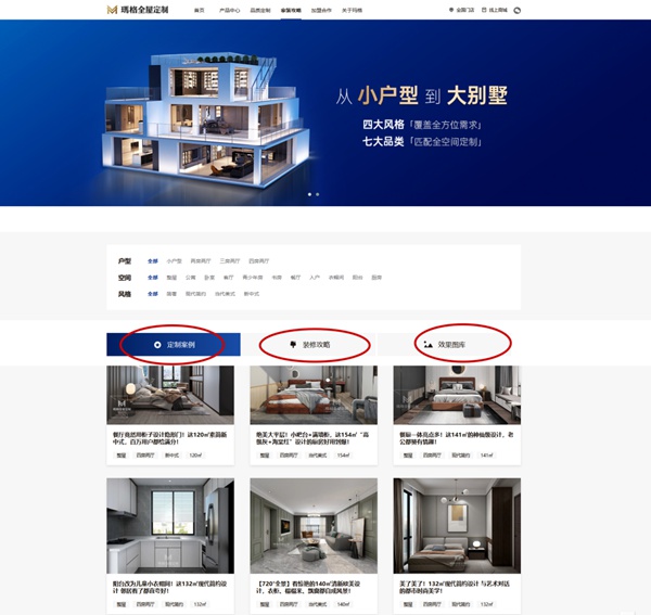 玛格全屋定制官网全新改版上线 以新面貌踏上新征途