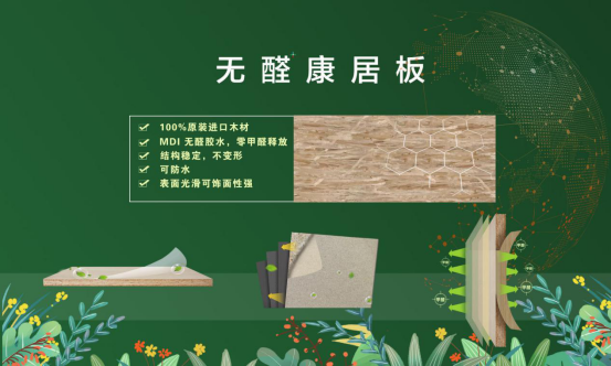 格曼尼教您如何挑选无醛板
