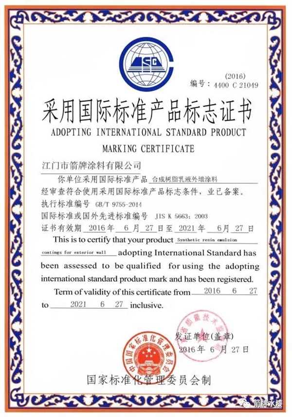 箭牌漆福建宁化专卖店中秋国庆钜惠活动捷报频传