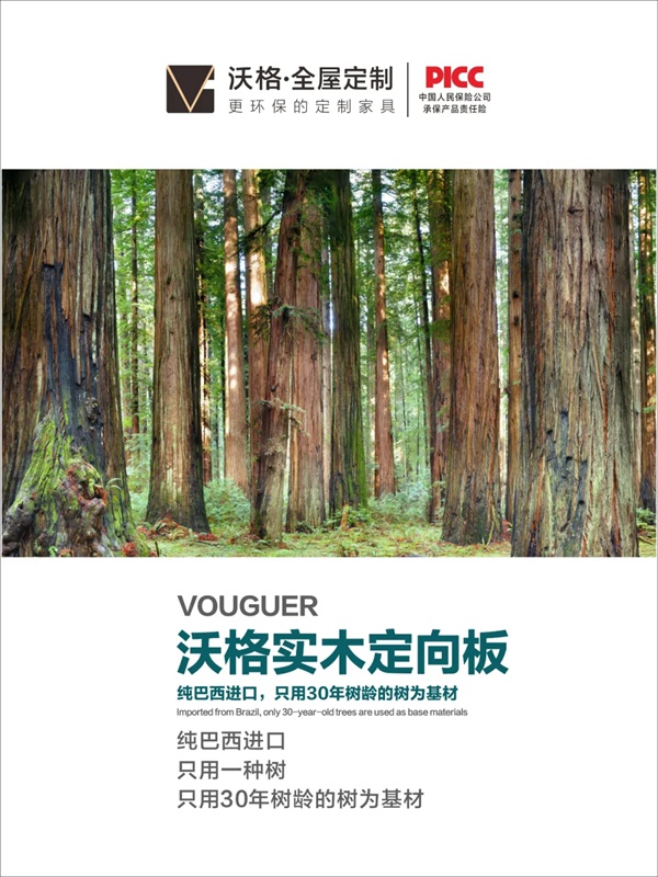 沃格全屋生态定制：合格的定制家具怎么选？