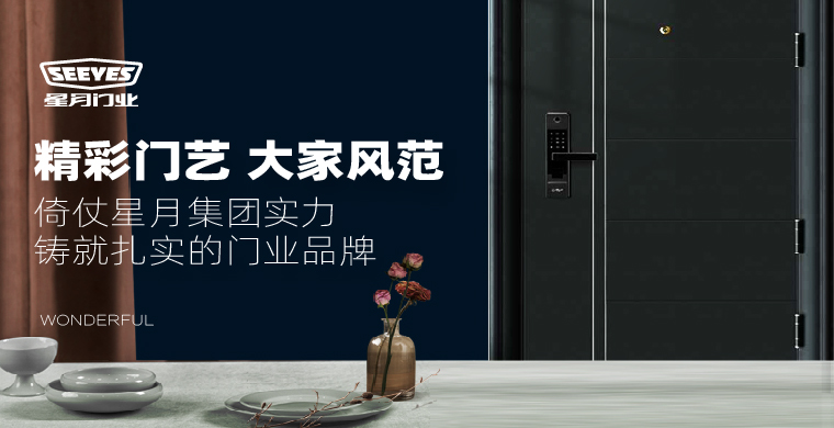 星月神防盗门荣获2020金菠萝奖“入户门十大品牌”奖项
