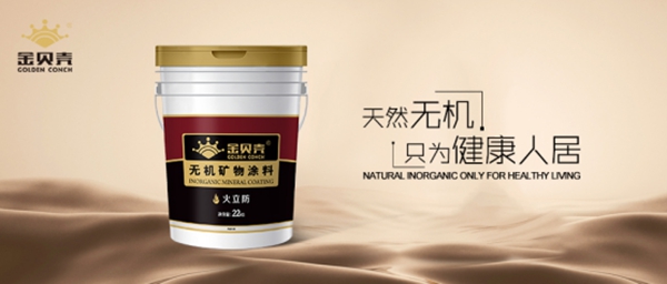 金贝壳:无机涂料为什么更适合医疗工程?