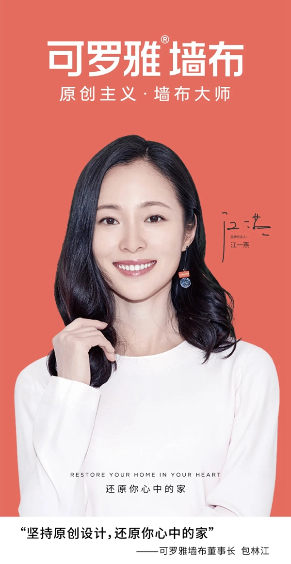 可罗雅墙布与红星美凯龙家居集团达成深度VIP战略合作