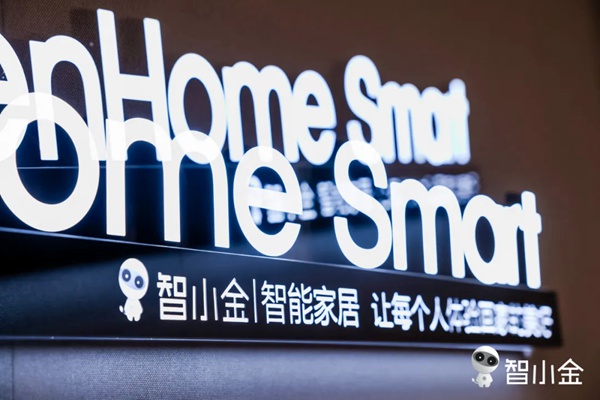 智小金智能家居机场旗舰店开业，全屋智能解决方案一次体验