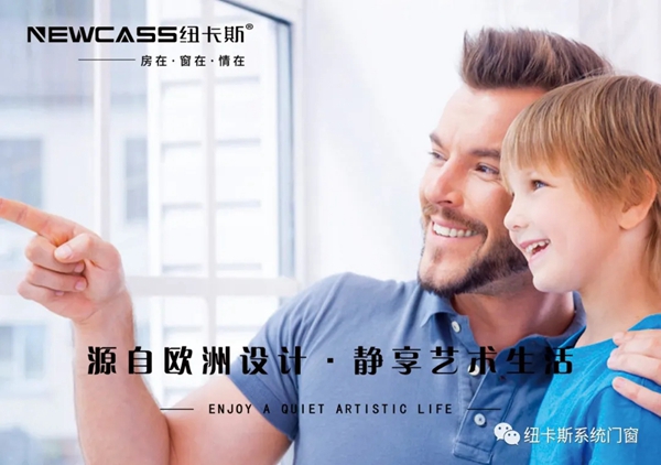 纽卡斯新品荣耀上市，与您相约第十一届中国（临朐）家居门窗博览会