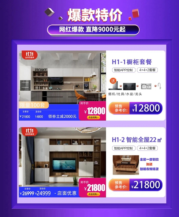 逸享智能、千万钜惠，海尔全屋开启双十一狂欢