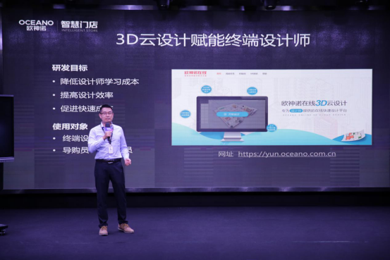 “智慧升级，创享未来”2020年欧神诺智慧工具升级迭代发布会圆满举办！