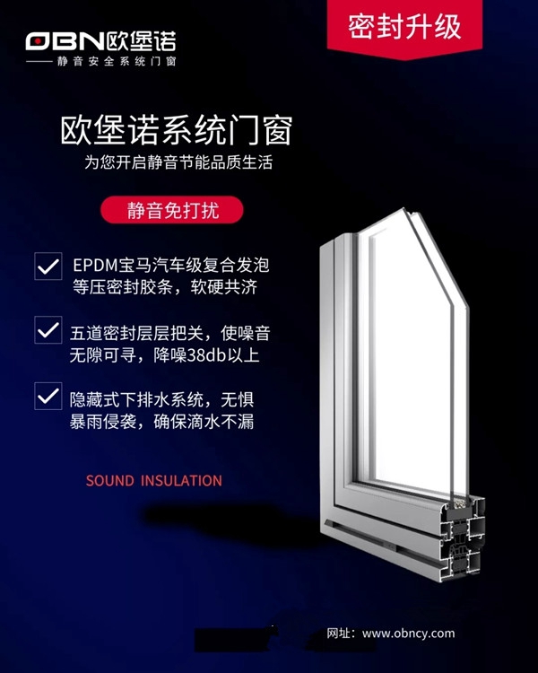 欧堡诺门窗：金秋十月是适合更换门窗的好时机