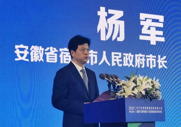 红棉花板材董事长曾敏华受邀出席2020中国木门与定制家居创新发展大会